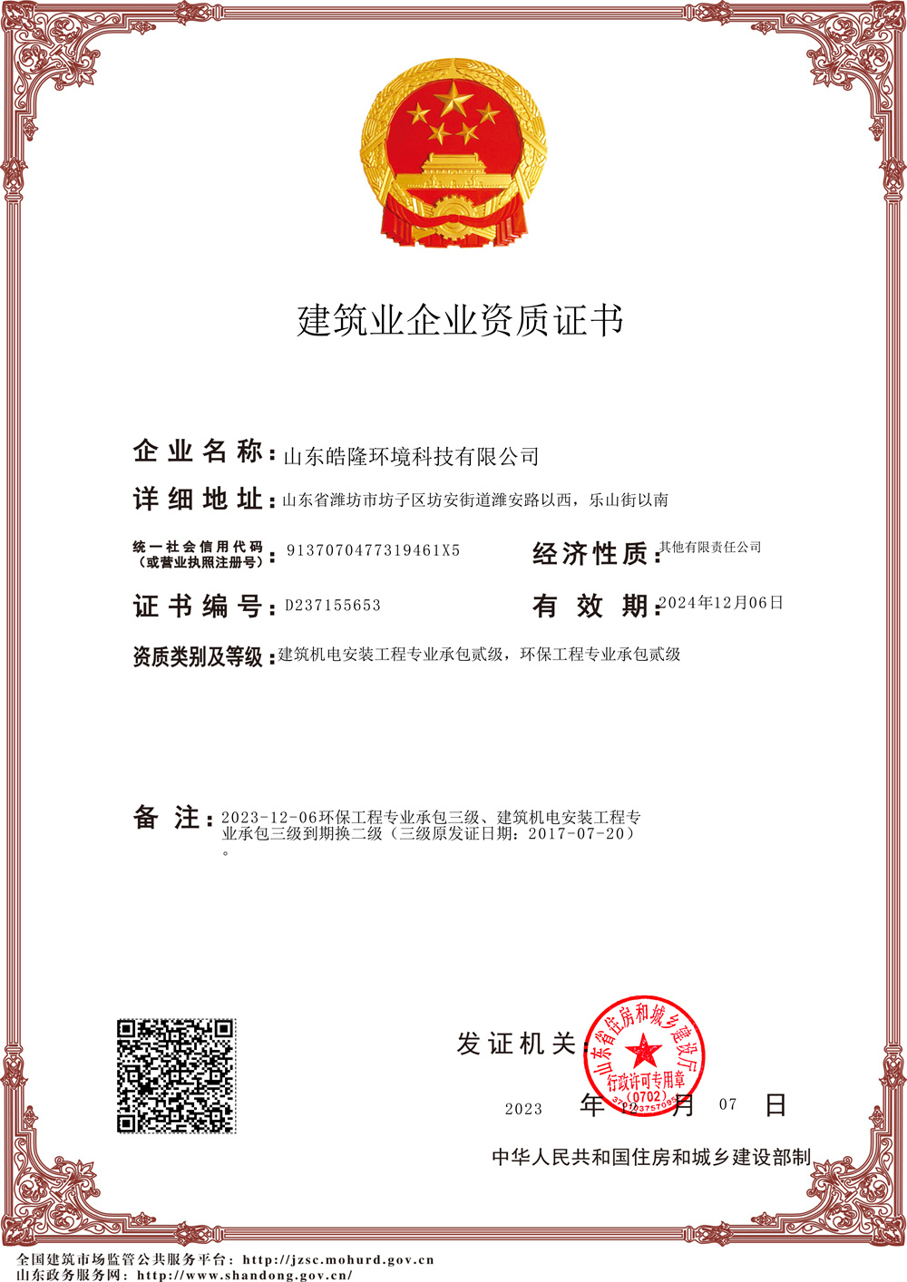 建筑業(yè)企業(yè)資質(zhì)證書